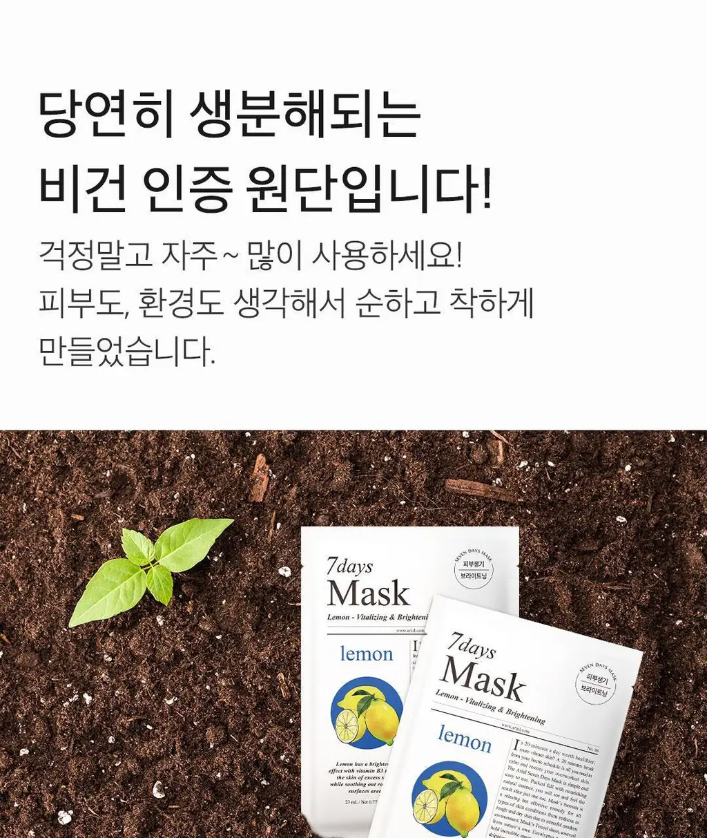 [데일리루틴/브라이트닝] 아리얼 세븐데이즈 마스크 레몬 C 10매+5매 기획 상세페이지 26